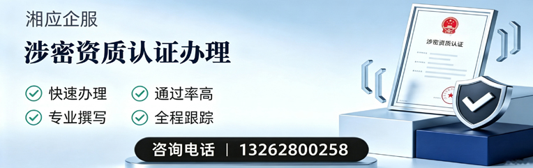 广州涉密资质认证申请服务