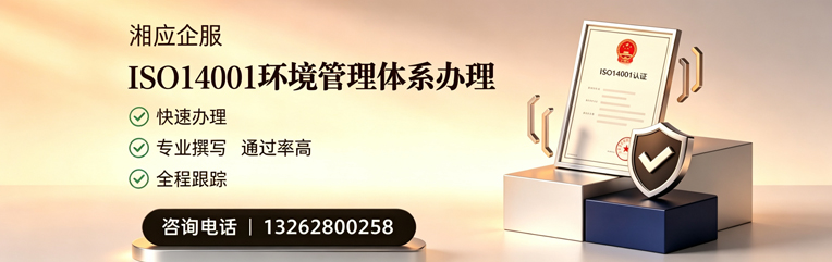 广州ISO14001环境管理体系认证申请服务