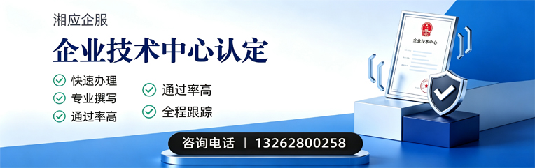 广州企业技术中心认定申报服务