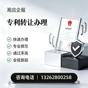 广州专利转让服务